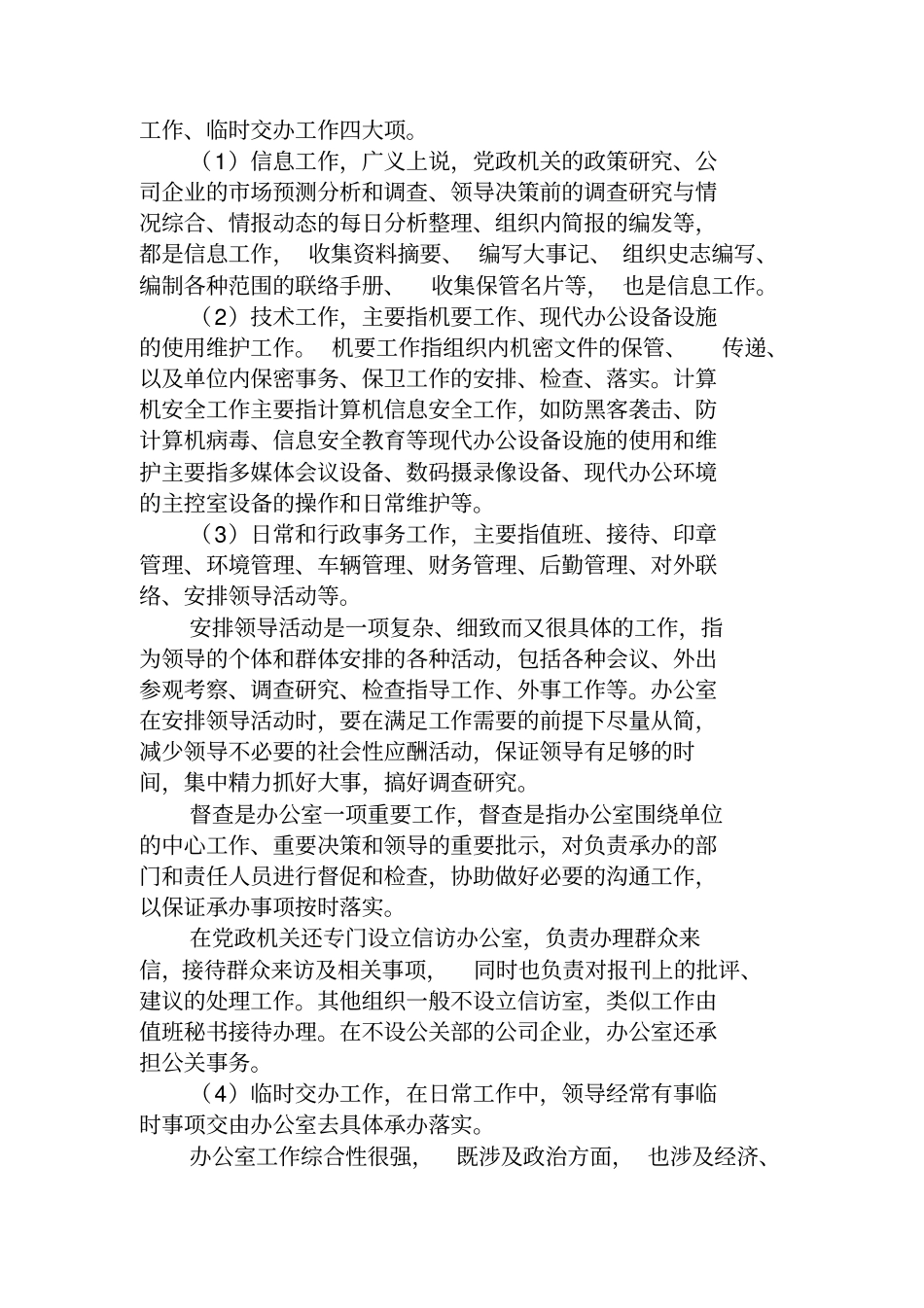 最新最全办公室职能_第2页