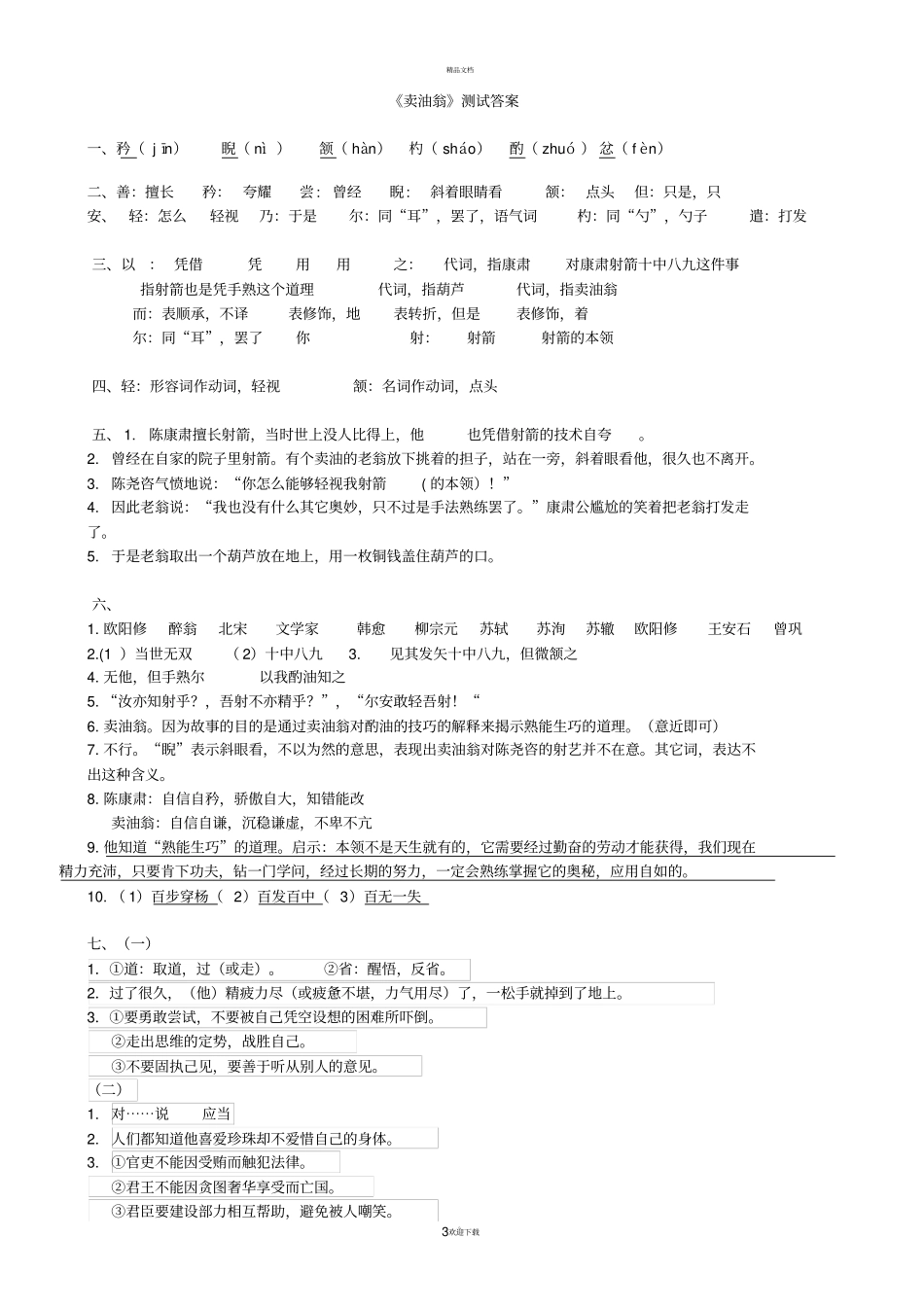最新最全卖油翁测试题及答案题_第3页