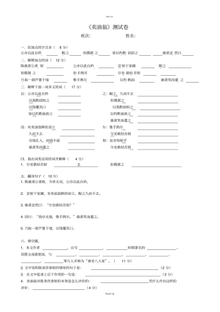 最新最全卖油翁测试题及答案题