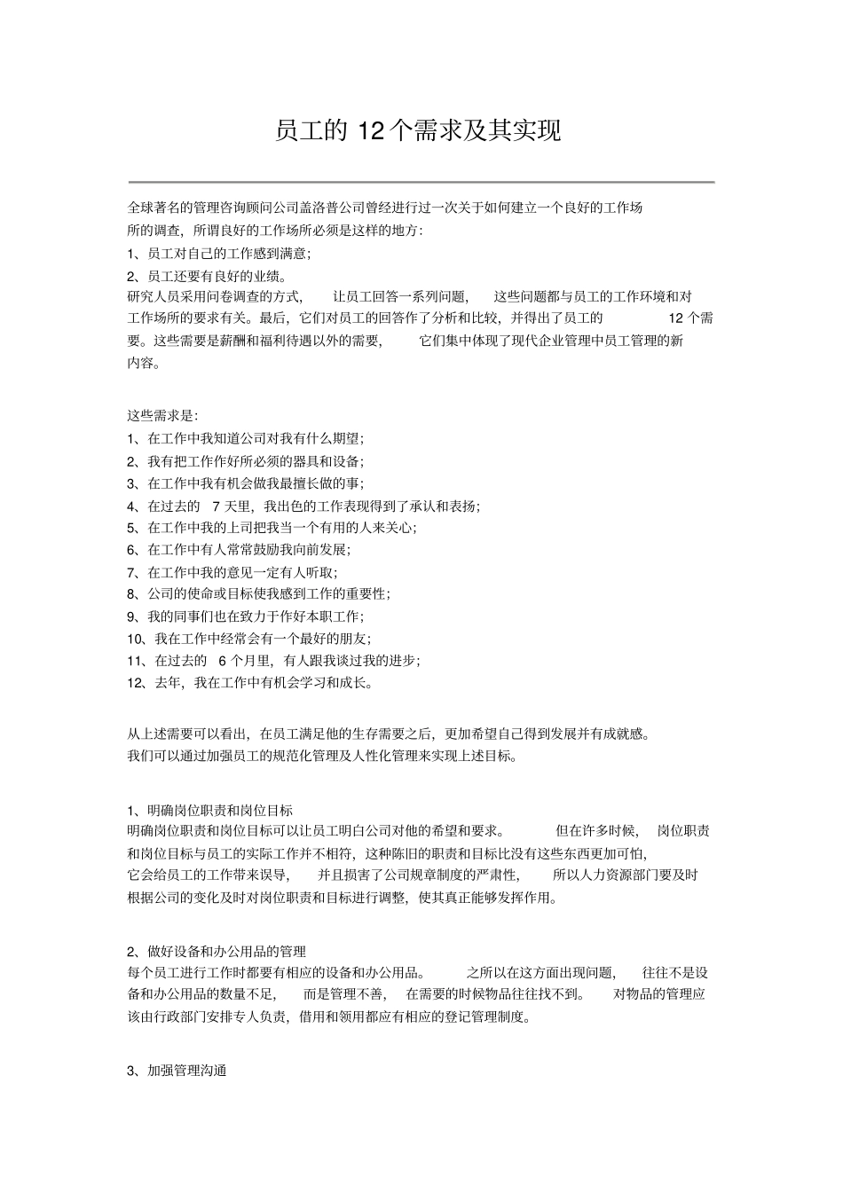 最新最全员工的2个需求及其实现_第1页