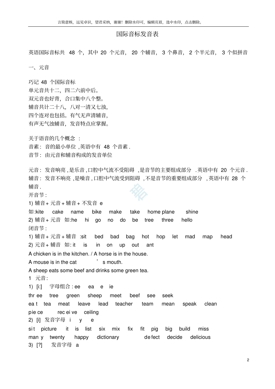 最新最全国际音标发音表_第2页