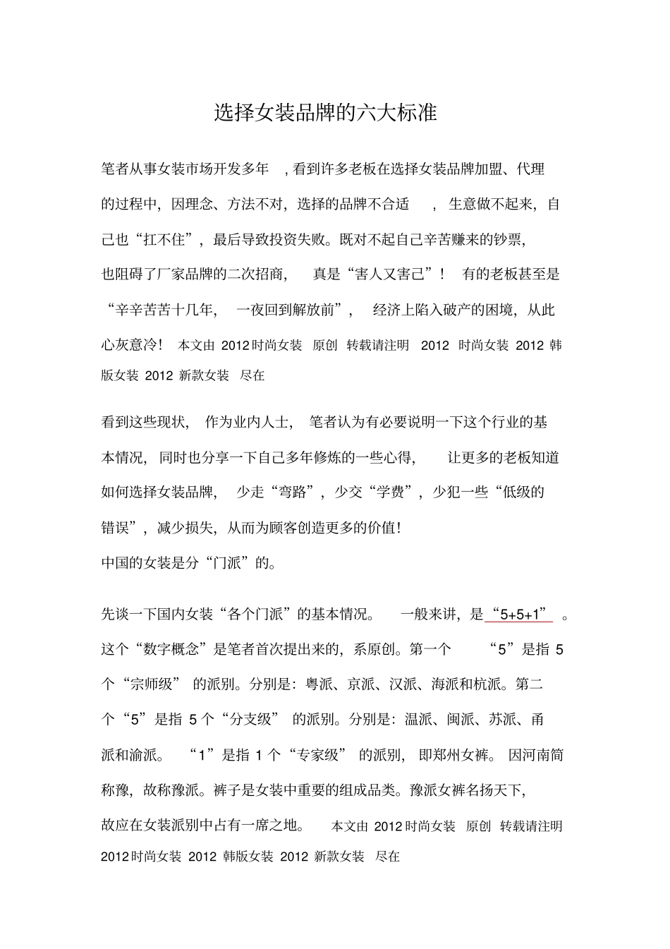 最新最全女装选择标准_第1页