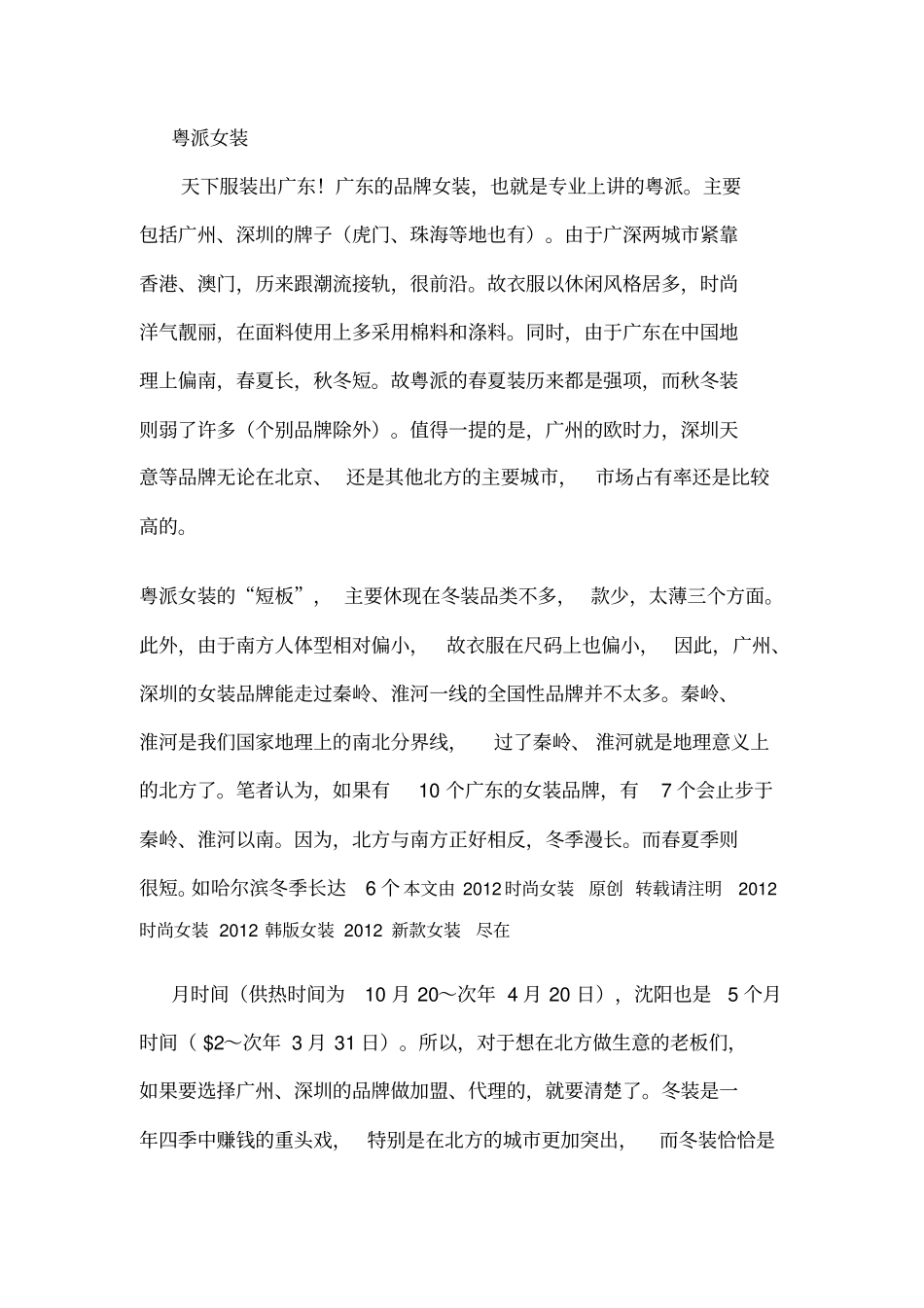 最新最全女装选择标准_第2页