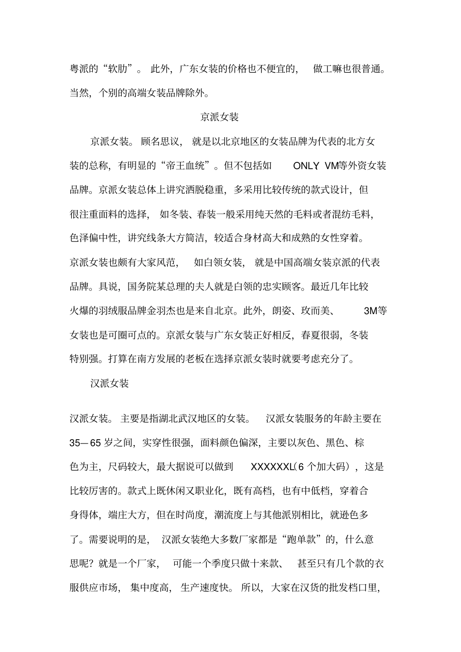 最新最全女装选择标准_第3页