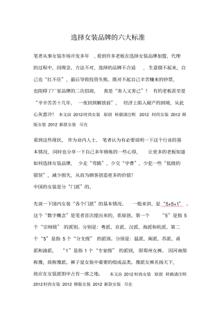 最新最全女装选择标准