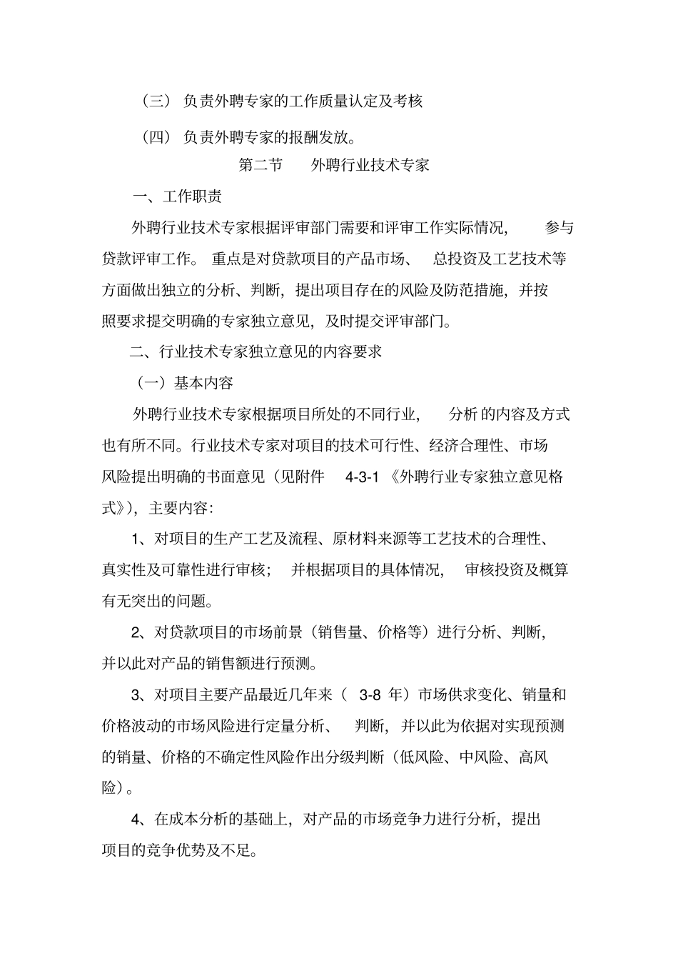 最新最全外聘专家的分类与管理_第2页