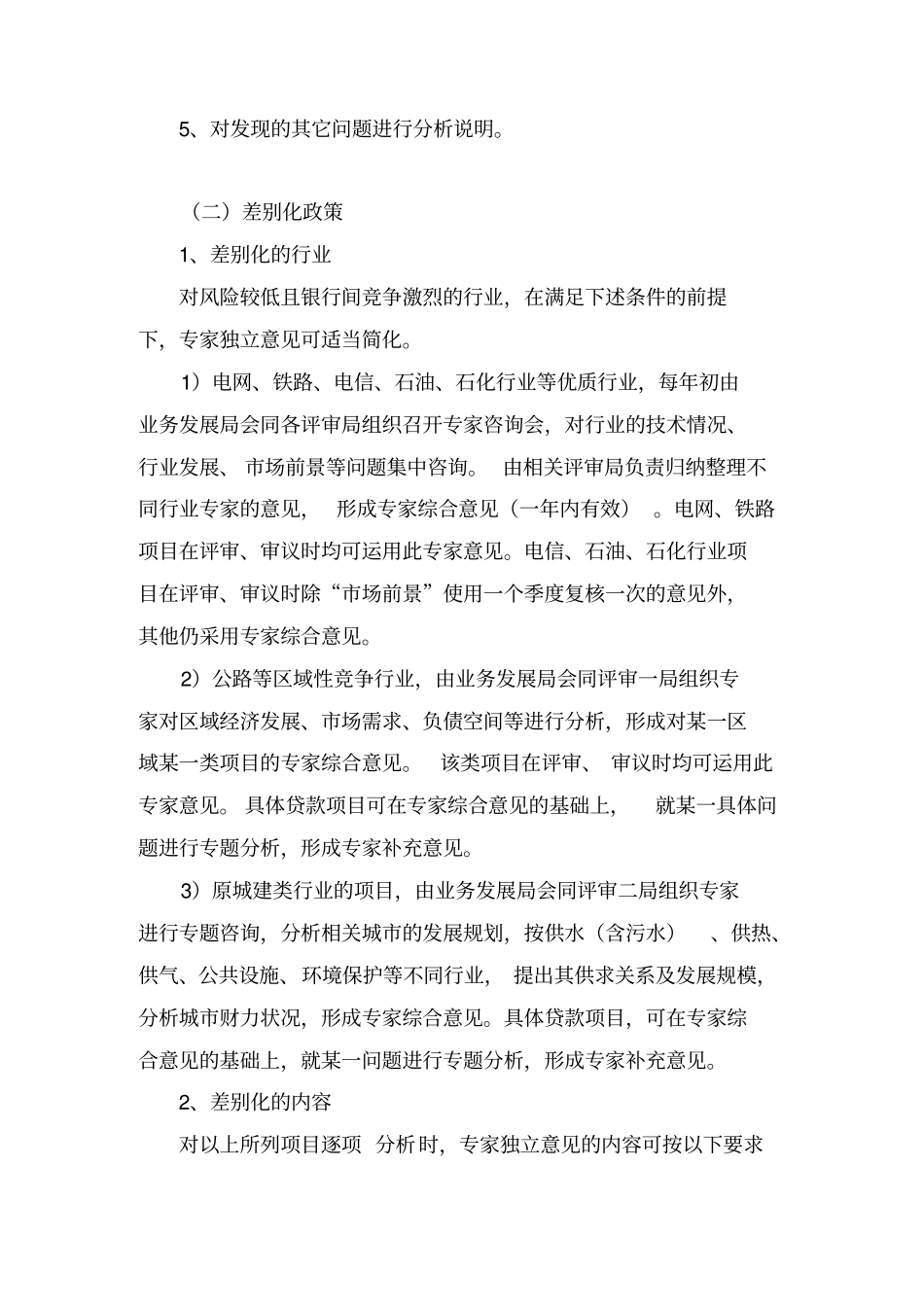 最新最全外聘专家的分类与管理_第3页