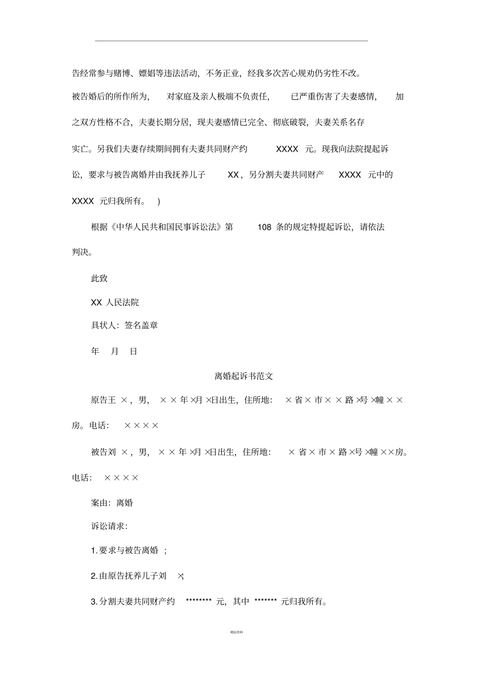 最新最全的离婚起诉书范文_第2页
