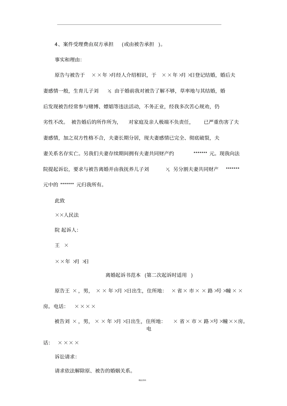 最新最全的离婚起诉书范文_第3页