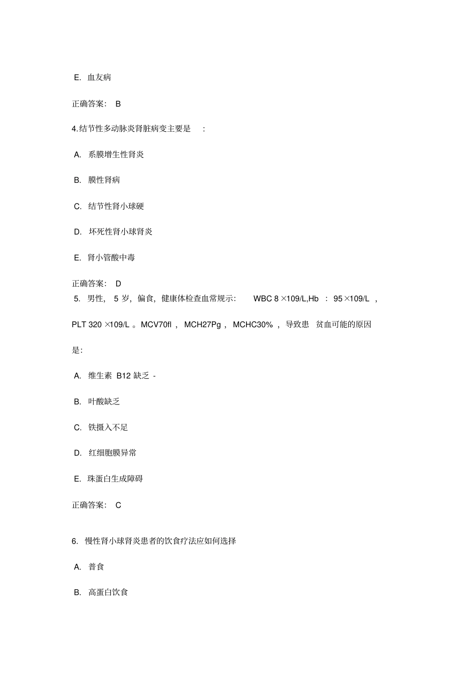 最新最全的医师、规培考试试题及答案_第2页
