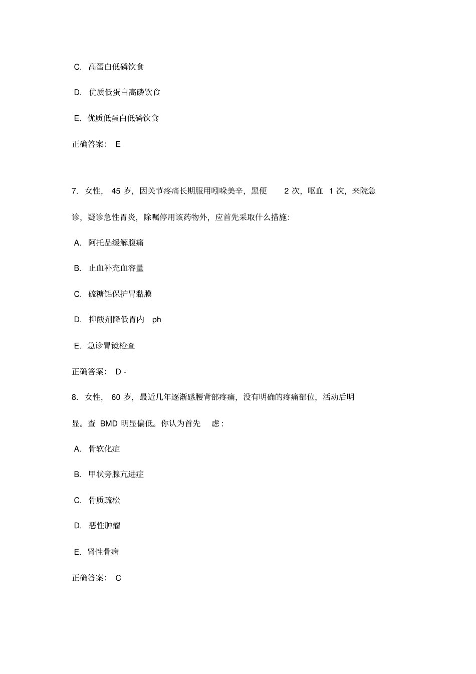 最新最全的医师、规培考试试题及答案_第3页