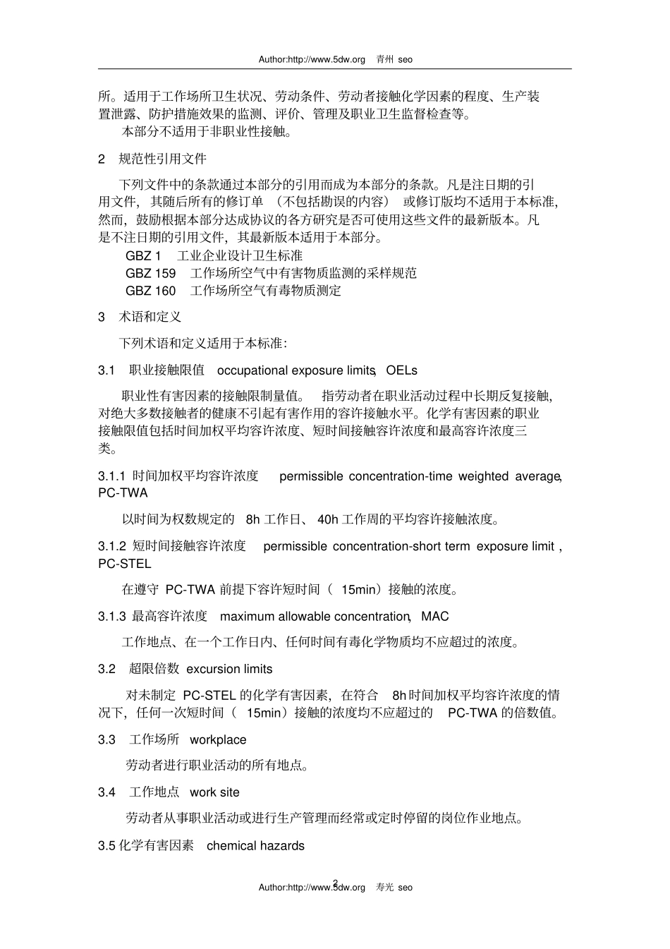 最新最全职业病有害因素职业接触限值GBZ_2_-2007汇总_第2页