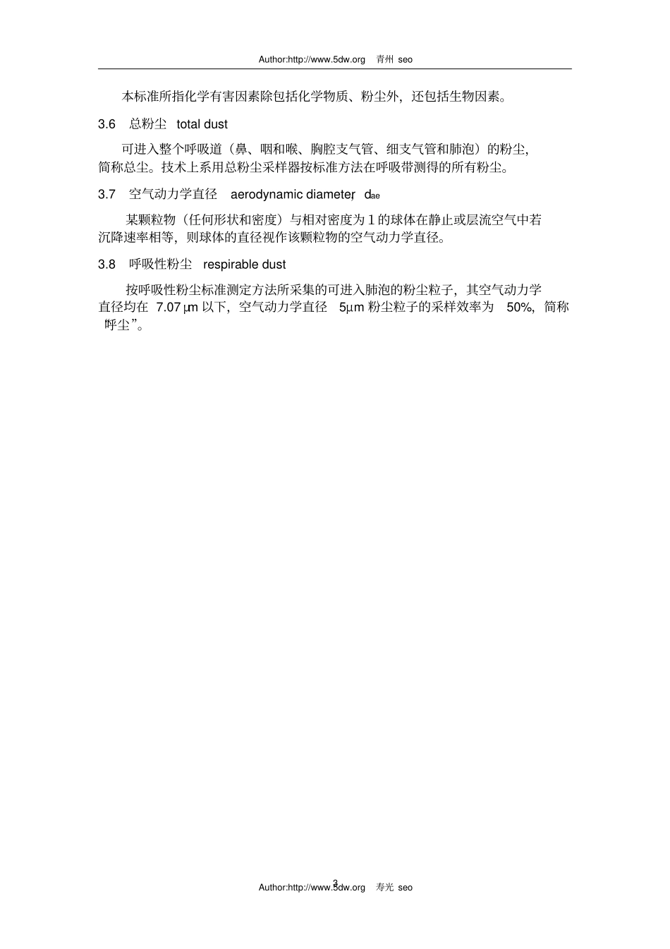 最新最全职业病有害因素职业接触限值GBZ_2_-2007汇总_第3页