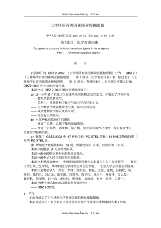 最新最全职业病有害因素职业接触限值GBZ_2_-2007汇总