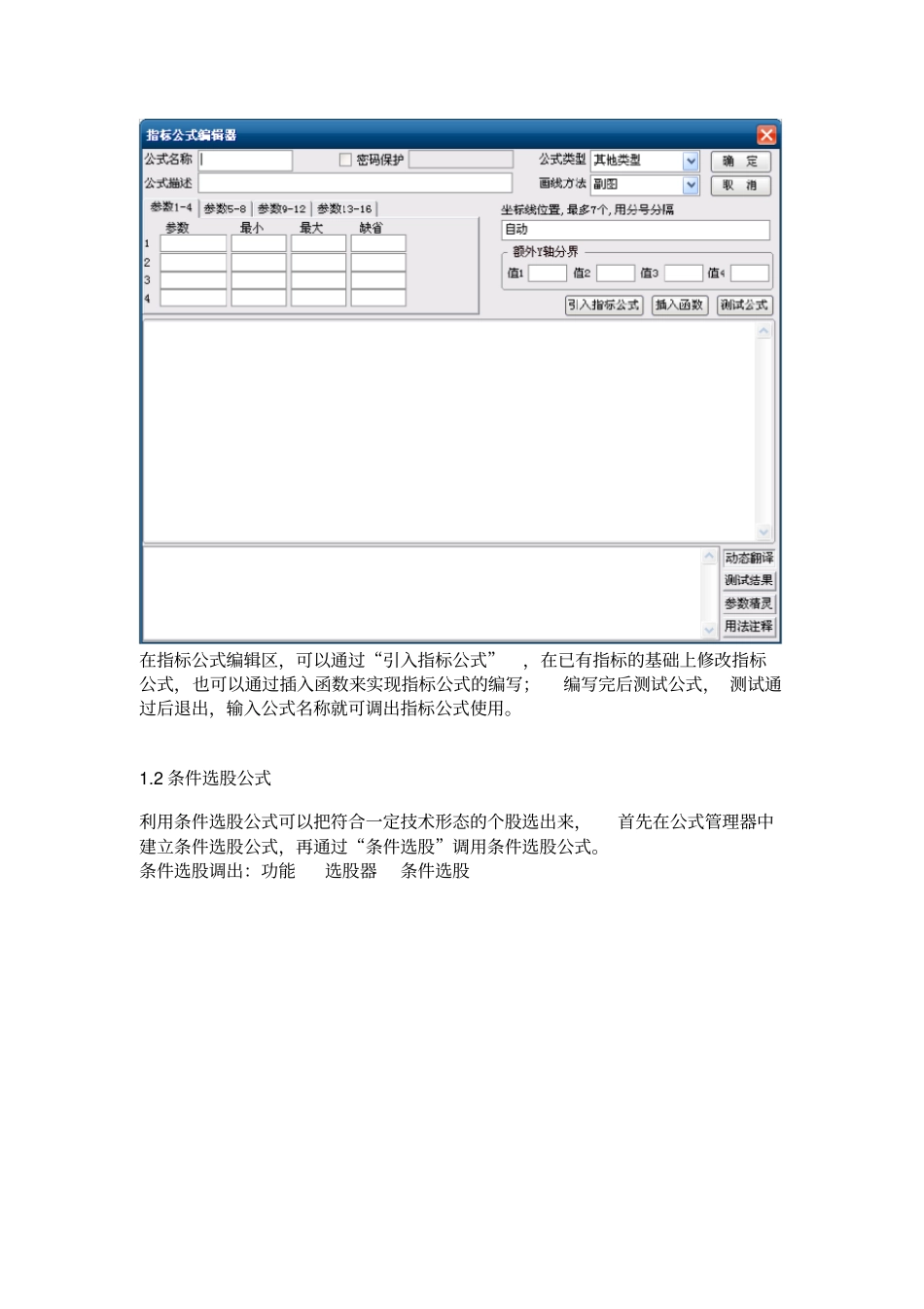 最新最全通达信指标公式编写教程_第2页