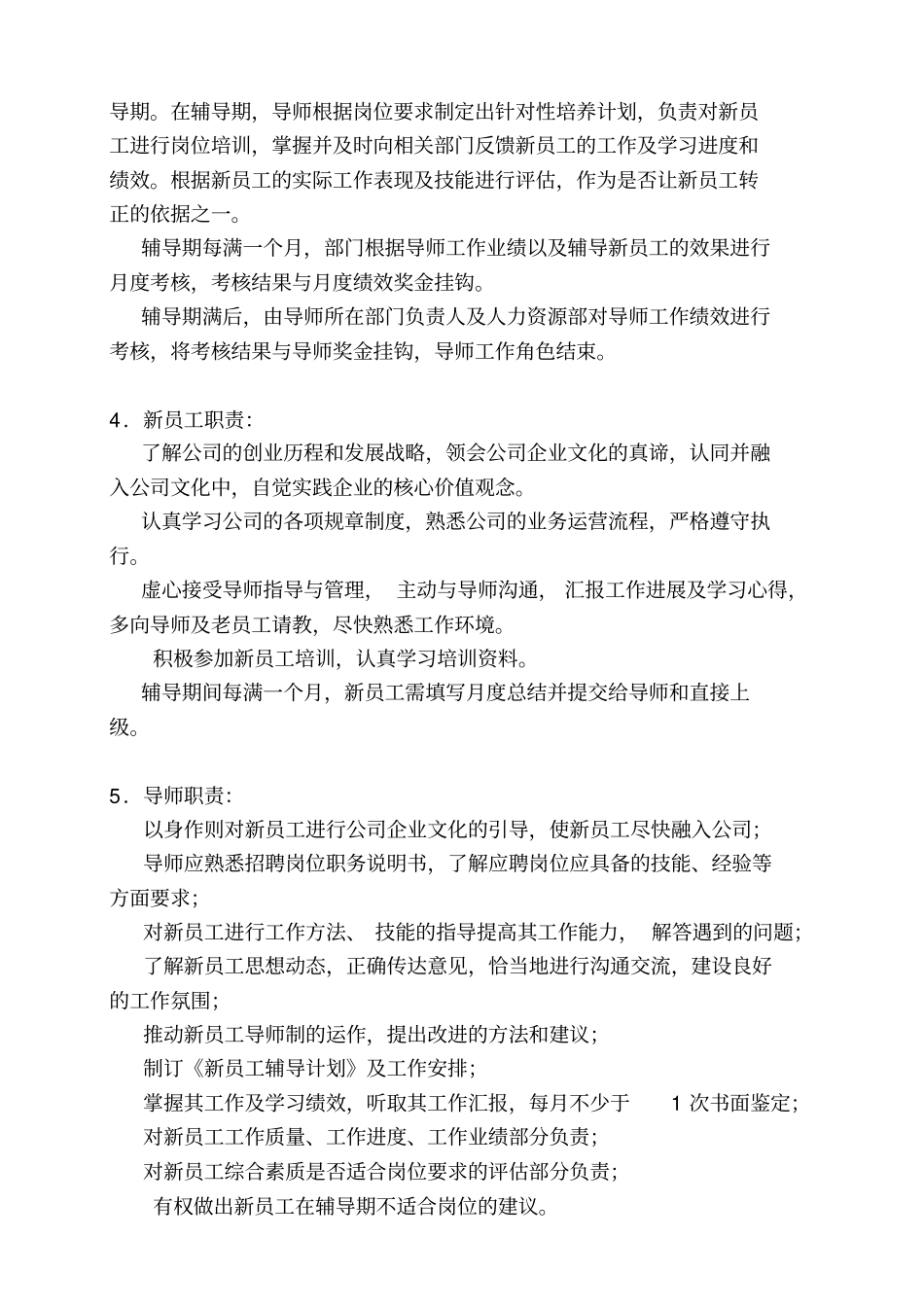 最新最全重庆信威新员工导师制度_第2页