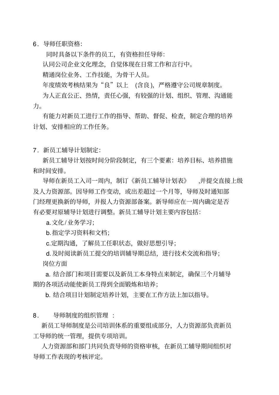 最新最全重庆信威新员工导师制度_第3页