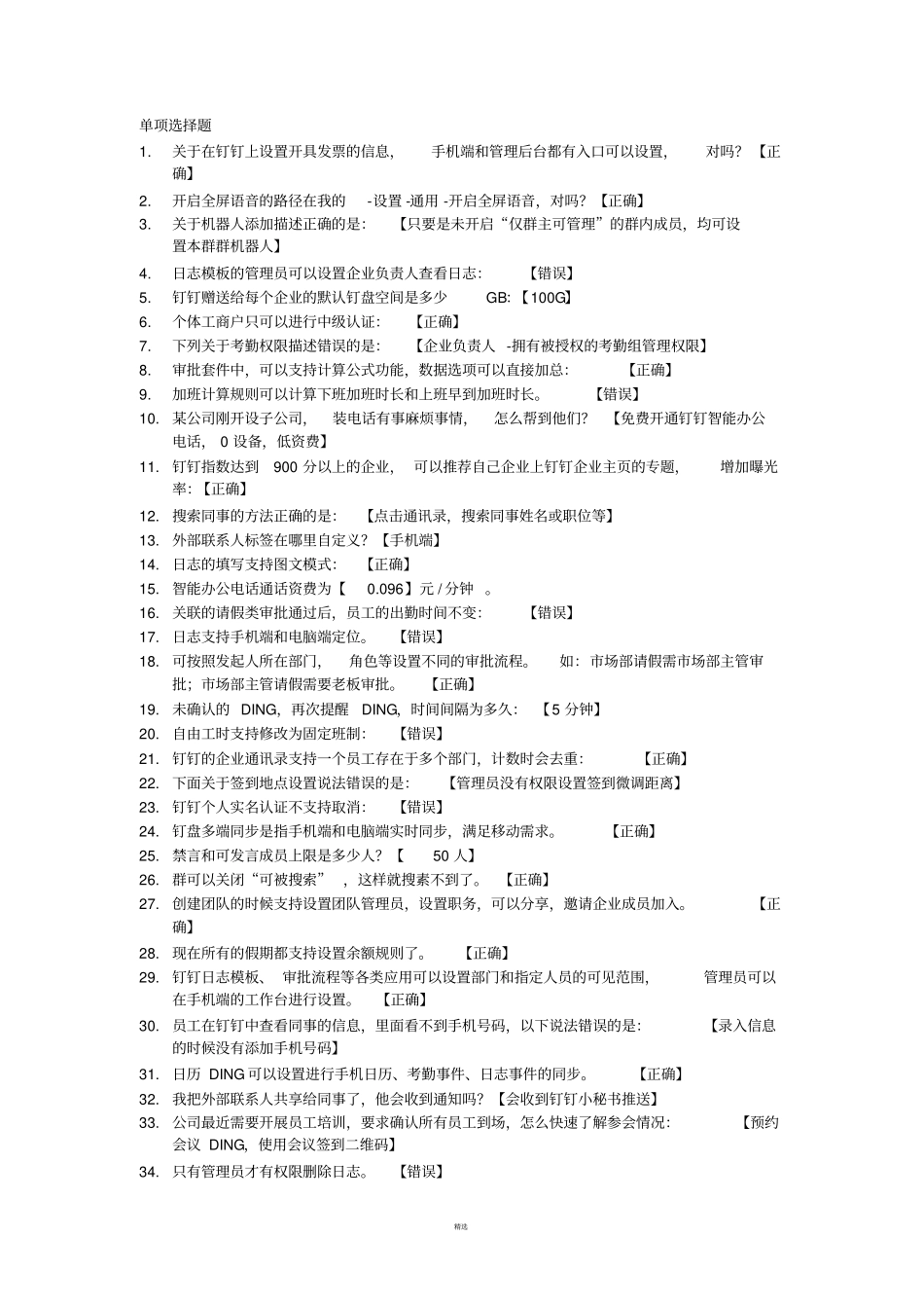 最新最全钉钉管理员认证考试真题和答案_第1页