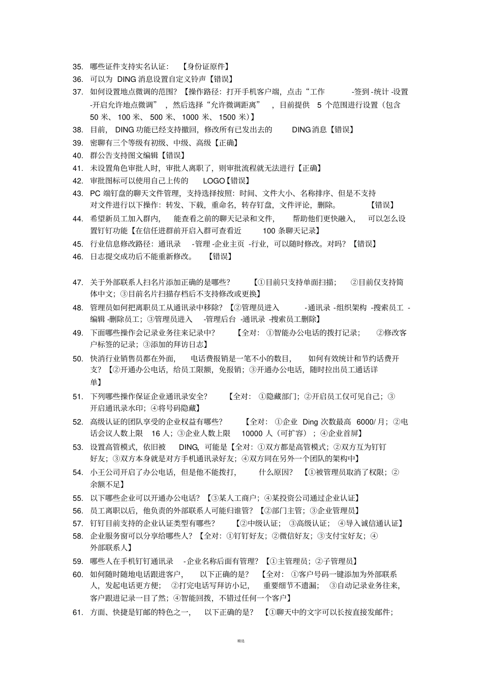 最新最全钉钉管理员认证考试真题和答案_第2页