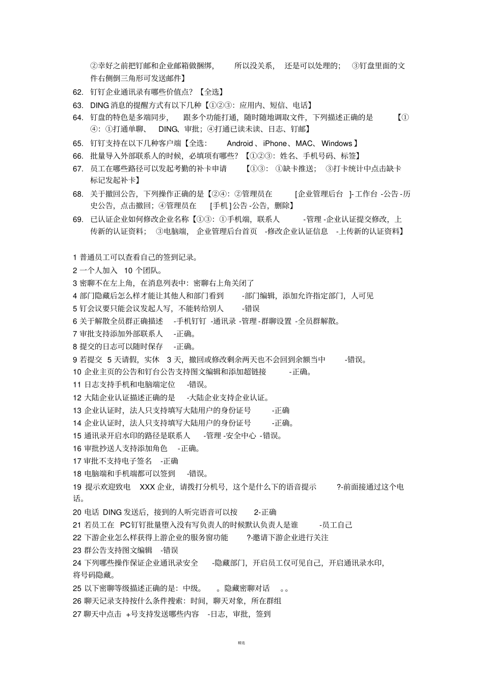 最新最全钉钉管理员认证考试真题和答案_第3页