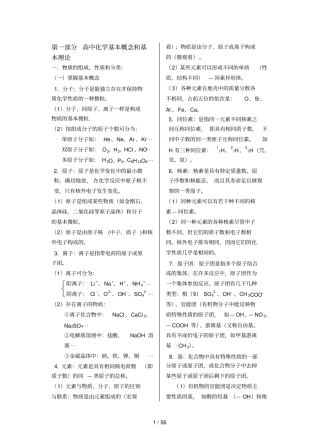 最新最全高中化学知识汇总精心整理
