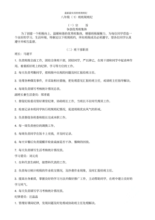 最新最实用的班规班纪