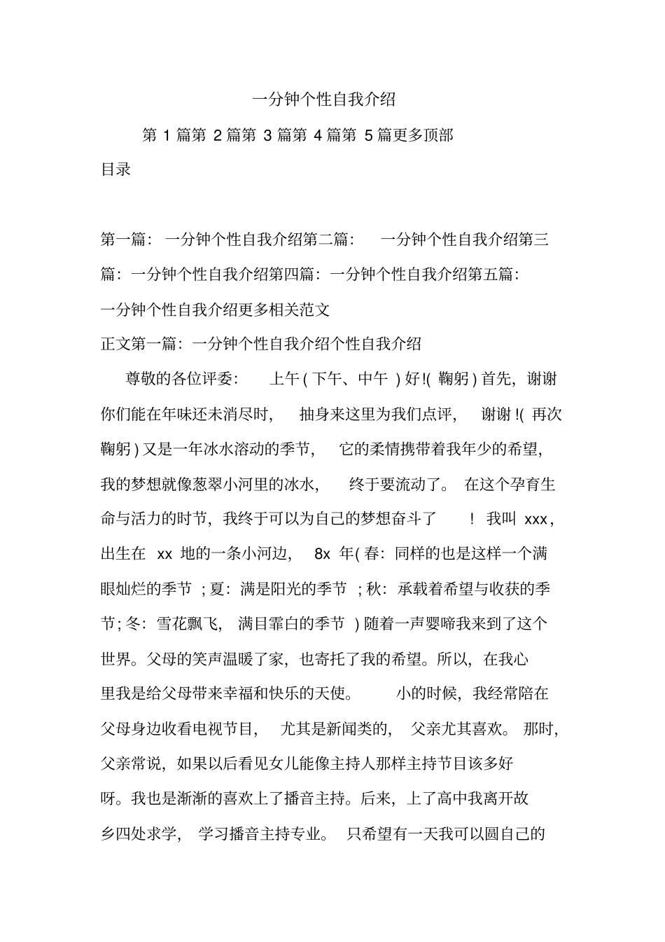 最新最新一分钟个性自我介绍_第1页