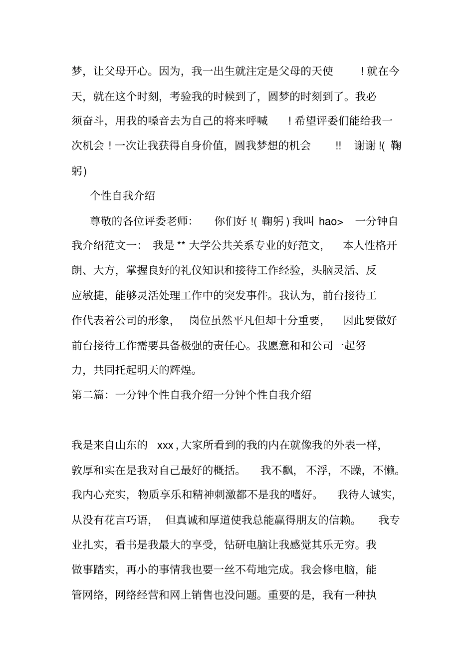 最新最新一分钟个性自我介绍_第2页