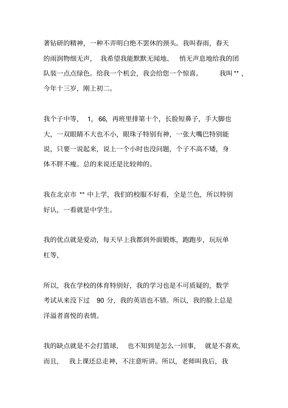 最新最新一分钟个性自我介绍_第3页