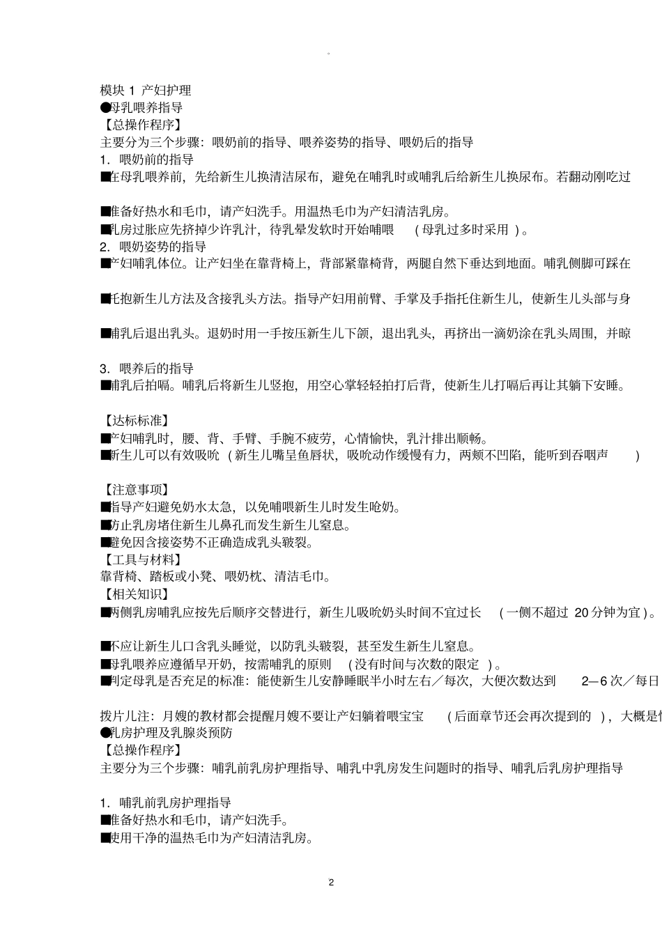 最新月嫂培训教材_第2页