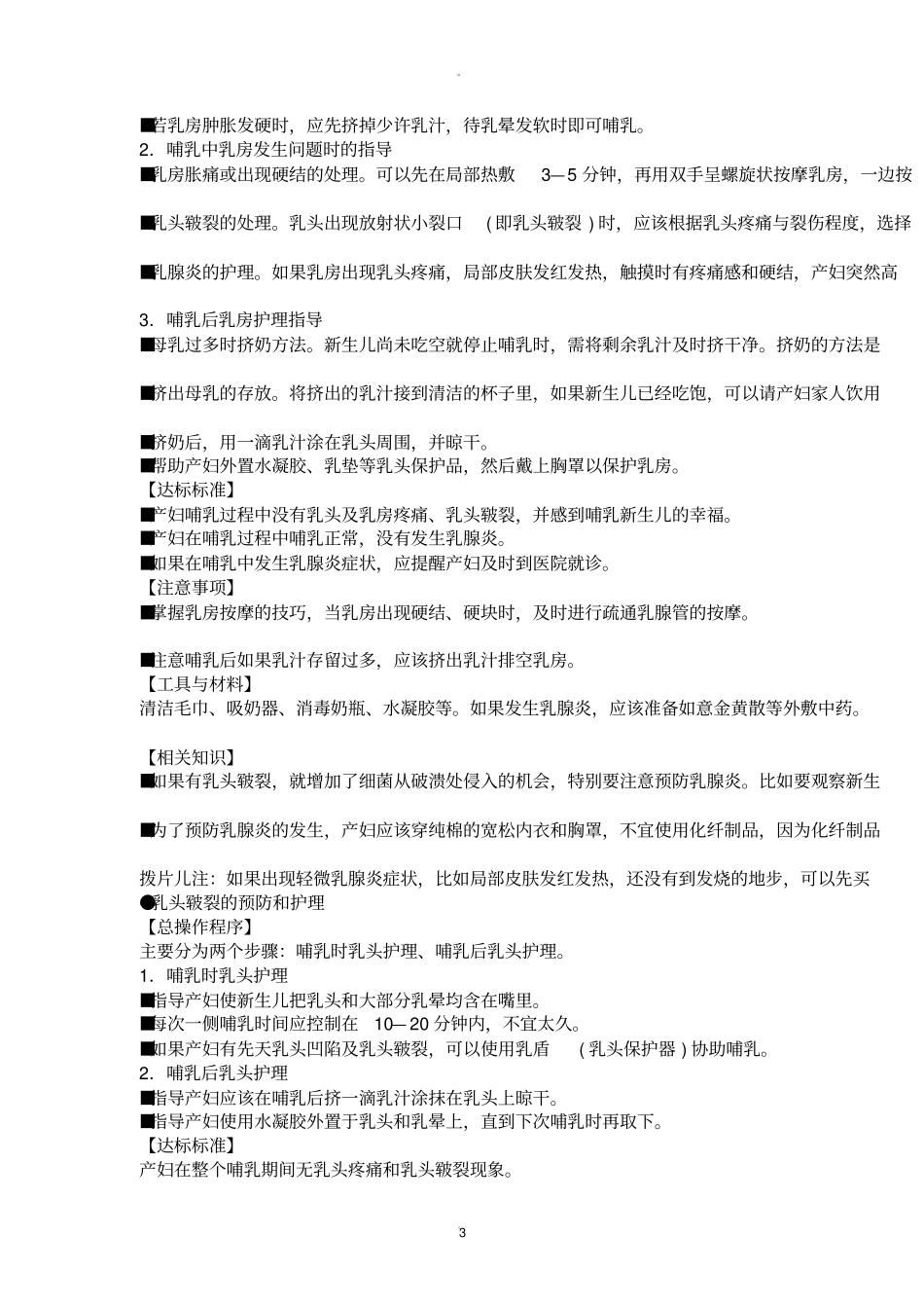 最新月嫂培训教材_第3页