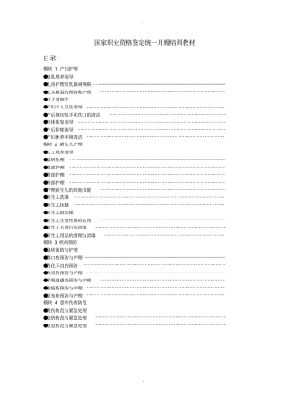 最新月嫂培训教材