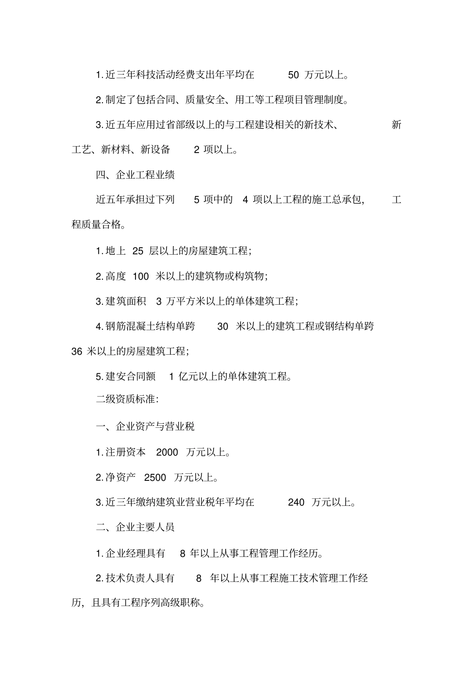 最新最新施工总承包企业资质等级标准修订版资料_第2页