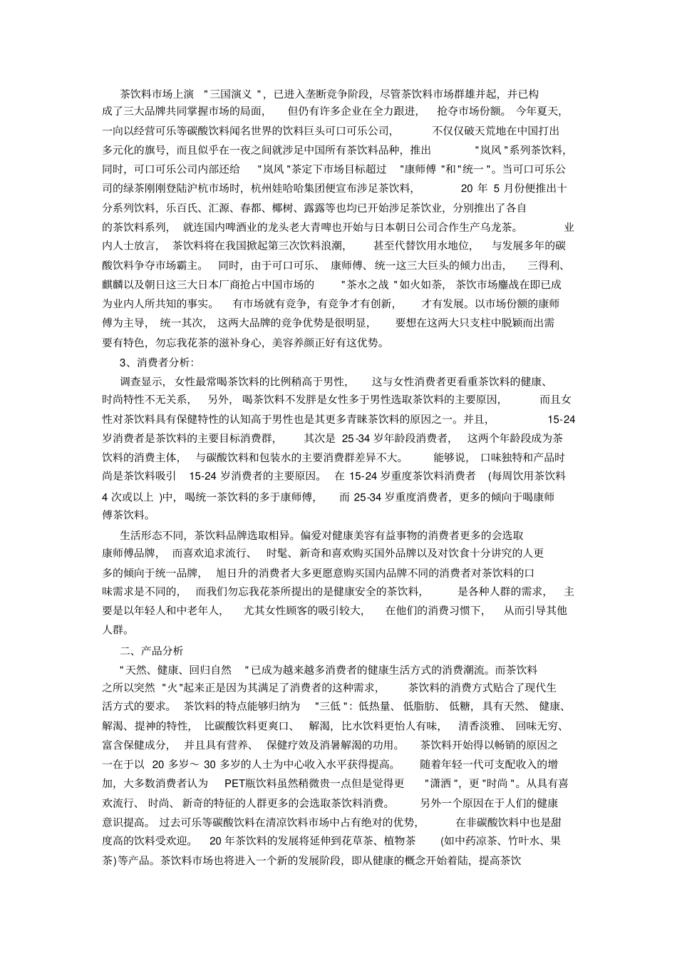 最新有创意的场营销策划案_第2页