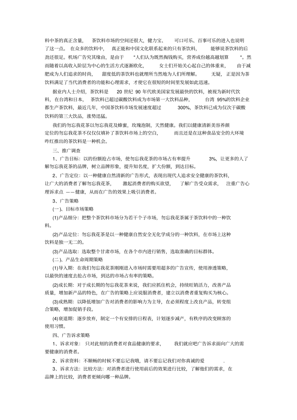 最新有创意的场营销策划案_第3页