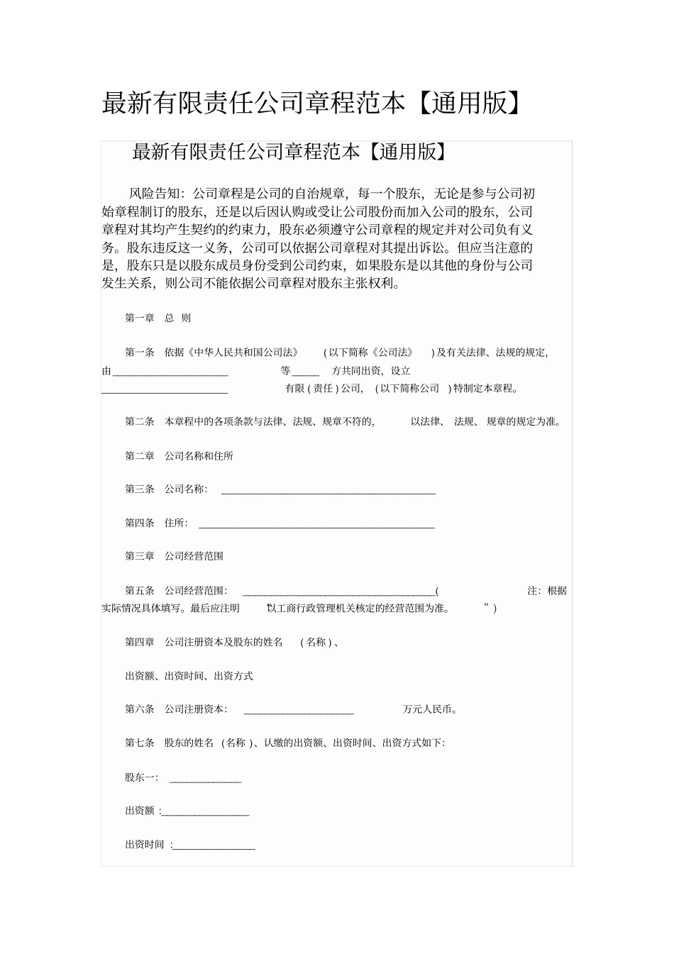 最新有限责任公司章程范本模板_第1页