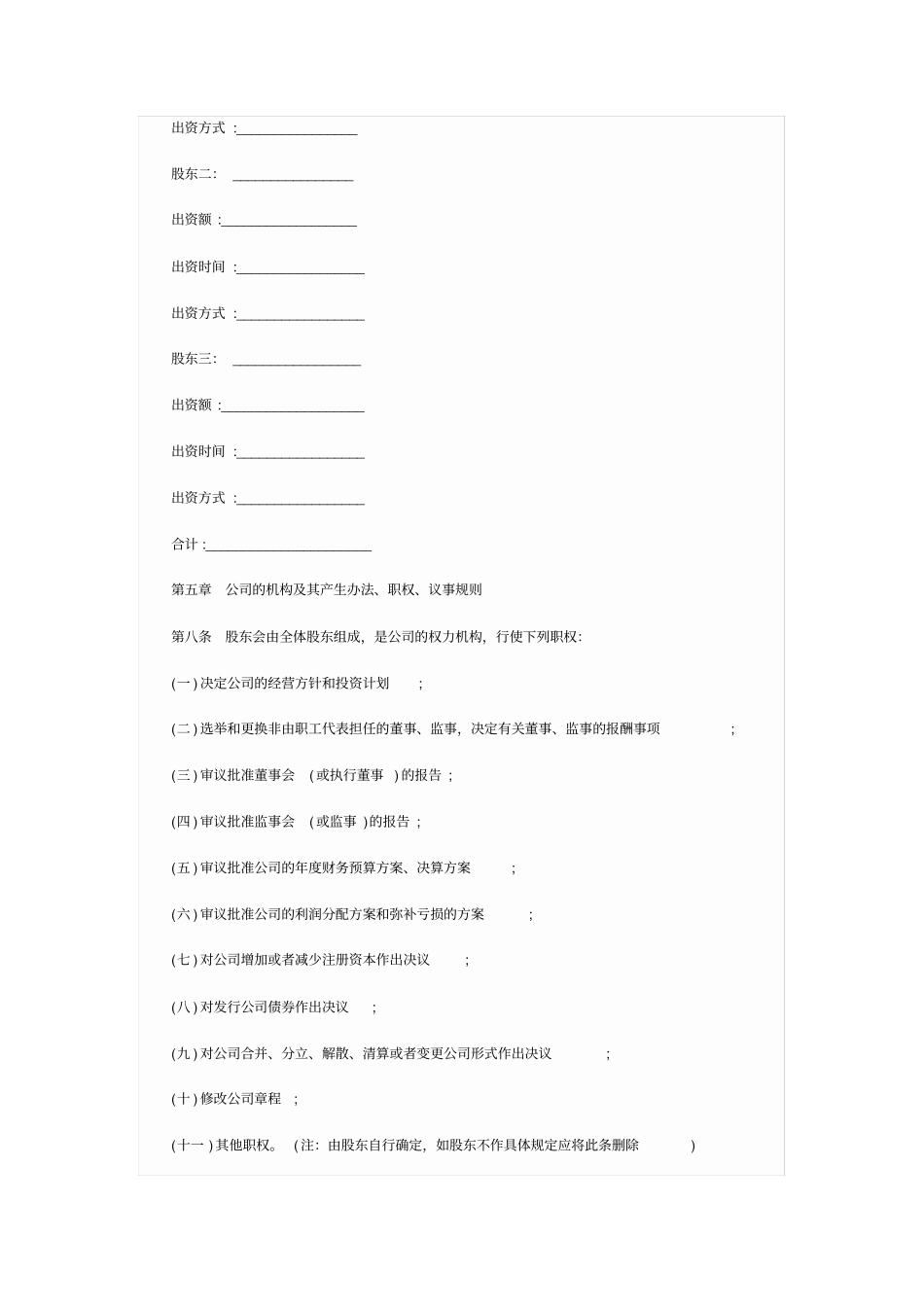 最新有限责任公司章程范本模板_第2页
