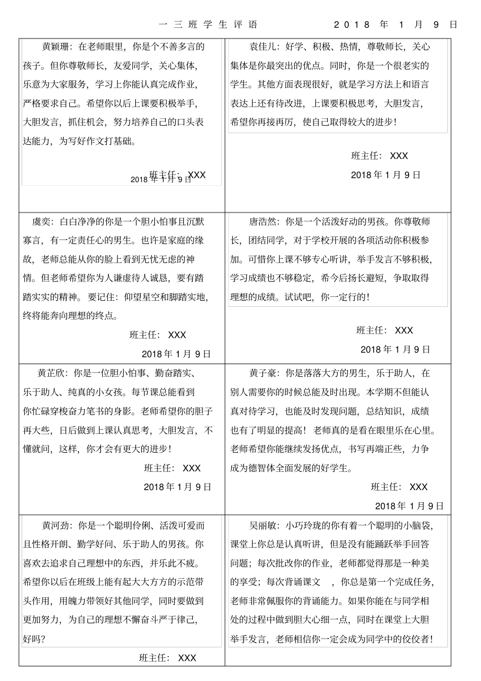 最新期末学生评价手册评语表_第1页