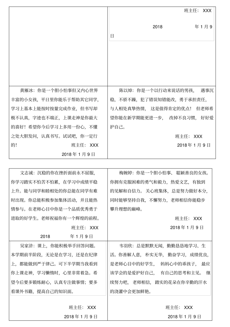 最新期末学生评价手册评语表_第3页