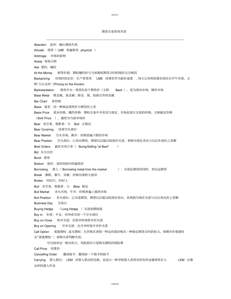 最新期货交易常用术语_第1页