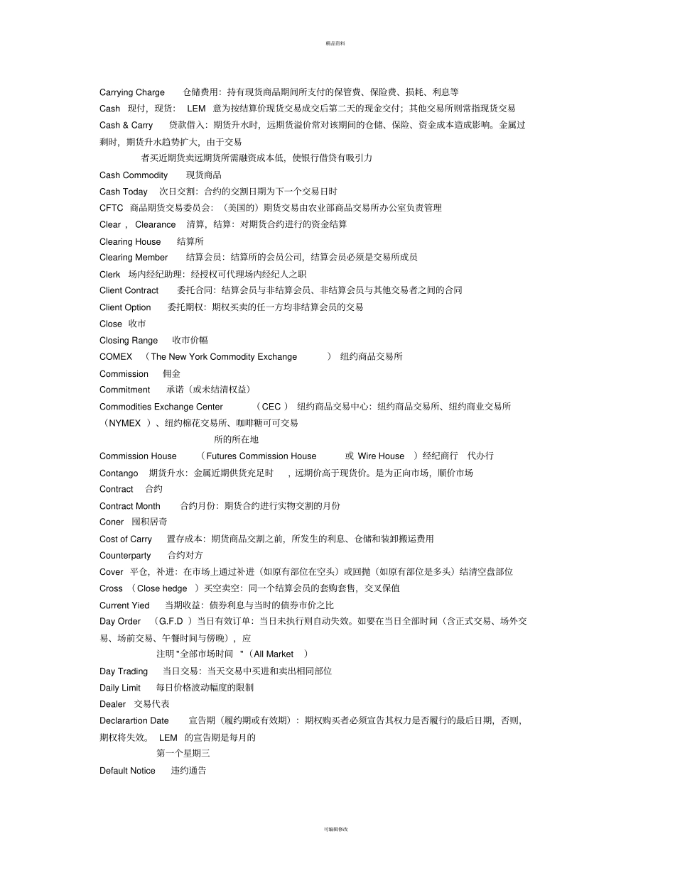 最新期货交易常用术语_第2页
