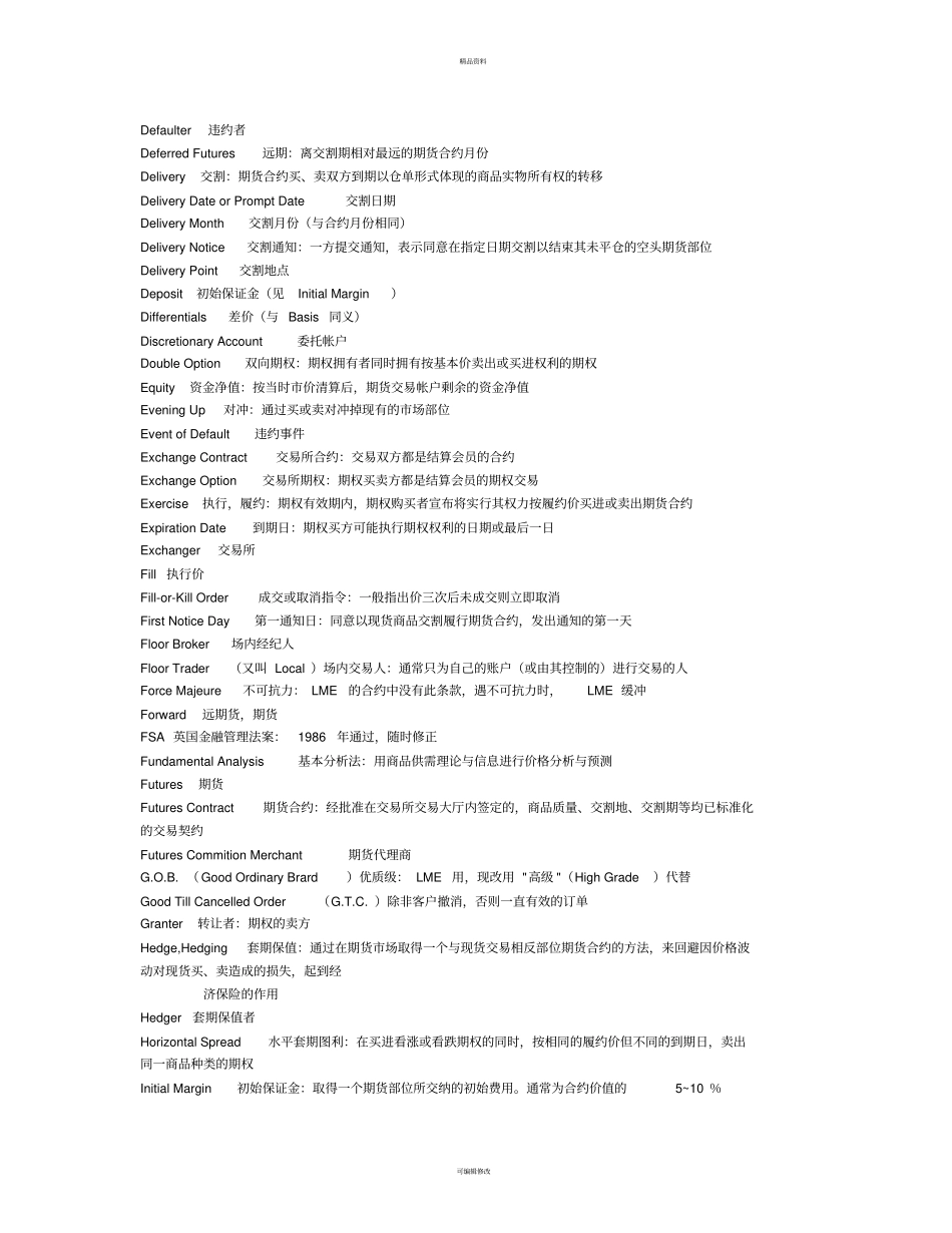 最新期货交易常用术语_第3页