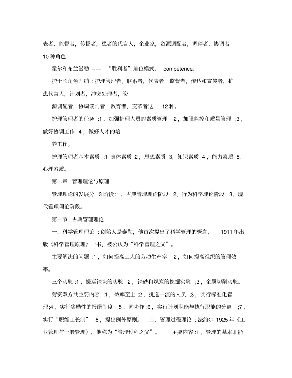 最新本科护理管理学考试重点_第3页