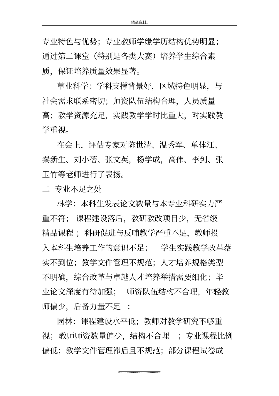 最新本科专业评价专家反馈意见汇总_第3页