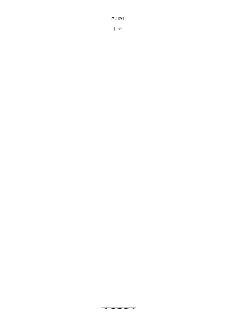 最新机械设计制造及其自动化专业课程教学大纲_第2页