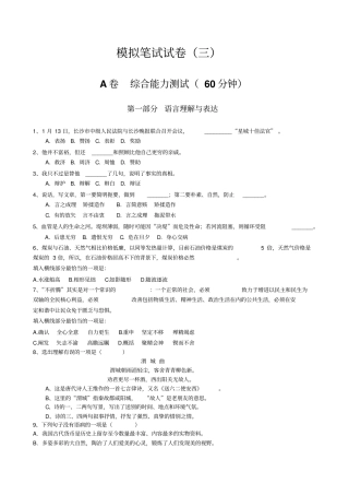 最新权威全真模拟笔试试题综合能力测试部分和答案解析三