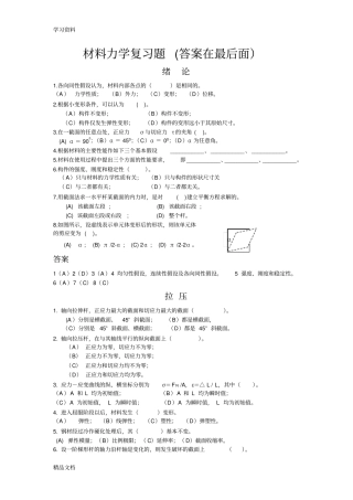 最新材料力学期末考试试题库复习进程