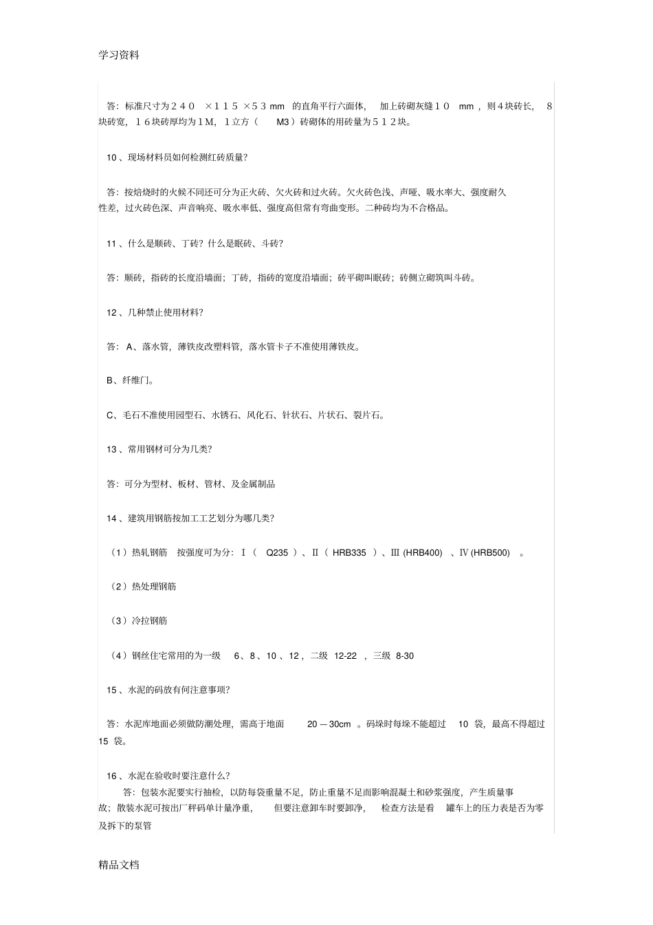 最新材料员必须掌握的知识演示教学_第2页