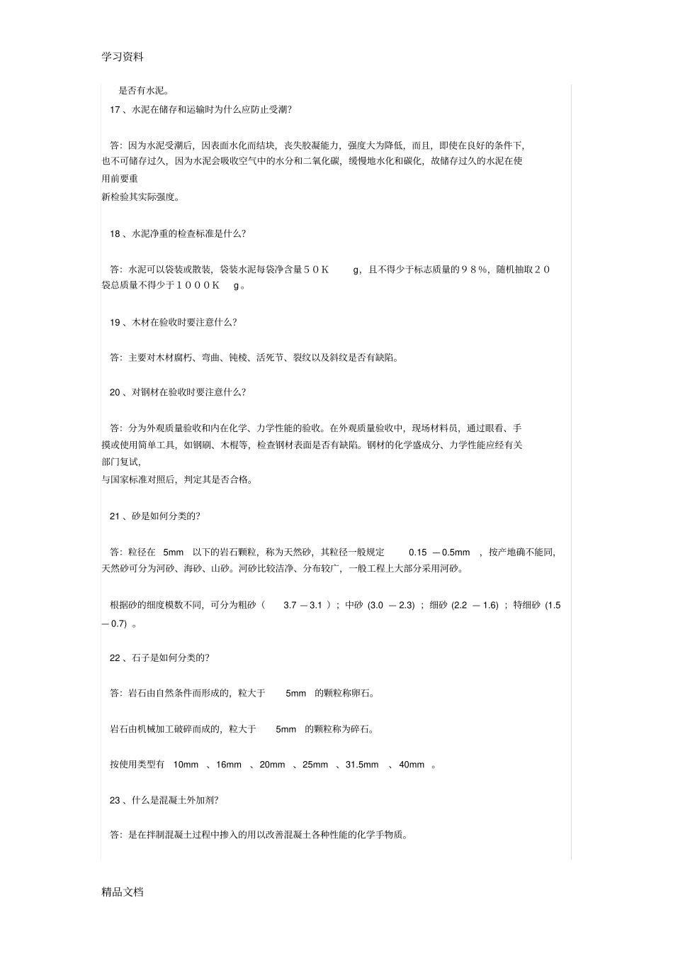 最新材料员必须掌握的知识演示教学_第3页