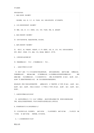 最新材料员必须掌握的知识演示教学